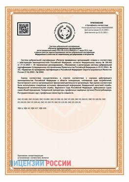 Приложение СТО 03.080.02033720.1-2020 (Образец) Юбилейный Сертификат СТО 03.080.02033720.1-2020